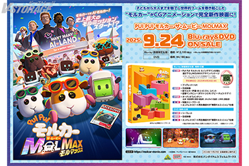 『PUI PUI モルカー ザ・ムービー MOLMAX』Blu-ray＆DVD　早期購入特典、PUI PUI モルカーP...