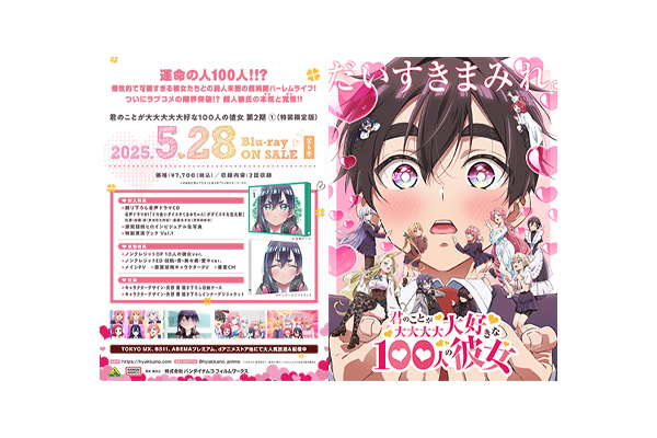 君のことが大大大大大好きな100人の彼女 』第2期 Blu-ray（全6巻）法人