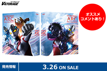 ウルトラマンシリーズシリーズ最新作！『ウルトラマンアーク』Blu-ray BOX 3月26日発売！