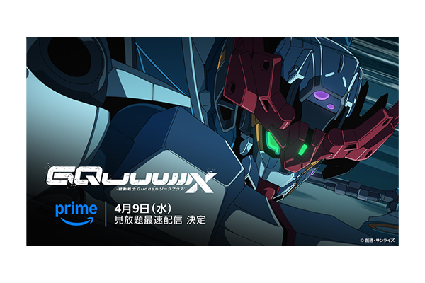 TVシリーズ『機動戦士Gundam GQuuuuuuX』4月9日(水)よりPrime