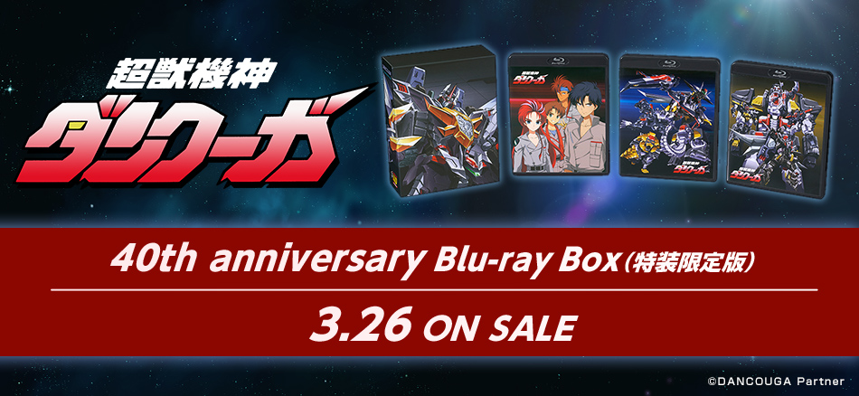 超獣機神ダンクーガ 40th anniversary  Blu-ray Box（特装限定版）3．26 ON SALE