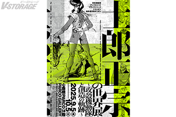 【士郎正宗の世界展  〜「攻殻機動隊」と創造の軌跡～】2025年9月5日(金)から大阪・心斎橋PARCOで巡回開催決定！新たにメイキング映像公開！