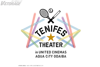 9⽉20⽇(⼟)＆9⽉21⽇(⽇)開催『テニプリフェスタ 2025 応援』に先駆け、過去の「テニプリフェスタ」などのライブイベントを⼀挙上映する『応援上映！テニフェス☆シアター in ユナイテッド・シネマ アクアシティお台場』を6⽉22⽇(⽇)より3 週連続で開催決定！