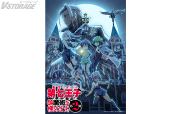 7月よりテレ東他にて放送！TVアニメ『転生したら第七王子だったので、気ままに魔術を極めます 第2期』キービジュアル＆本PV解禁！第2期追加キャストに森久保祥太郎、宮本充が決定！