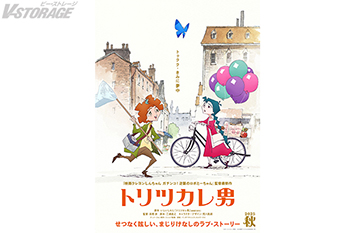 『映画クレヨンしんちゃん ガチンコ！逆襲のロボと一ちゃん』監督最新作 せつなく眩しい、まじりけなしのラブ・ストーリー『トリツカレ男』2025年 秋、公開決定！！いしいしんじによる、名作小説『トリツカレ男』がついに映画化！特報＆ティザービジュアル公開！