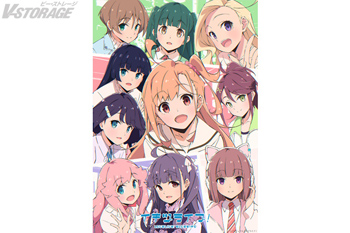 ラブライブ！シリーズ 新プロジェクト『イキヅライブ！ LOVELIVE! BLUEBIRD』始動！1st Single「What is my LIFE?」リリックビデオ 本日20時よりプレミア公開！