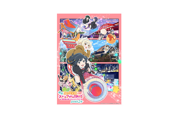 2025年11月7日(金) 劇場公開！映画『ラブライブ！虹ヶ咲学園スクール