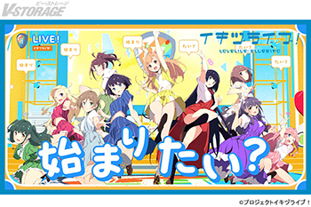 ラブライブ！シリーズ 新プロジェクト『イキヅライブ！LOVELIVE! BLUEBIRD』スクールアイドルグループ「いきづらい部！」1st Singleリリックビデオ公開！楽曲先行配信決定＆ジャケット写真解禁！アーティスト写真公開！「いきづらい部！」キャスト初生放送実施決定！