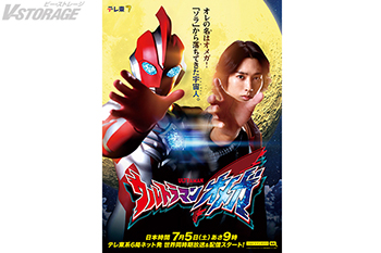 新番組『ウルトラマンオメガ』オープニング主題歌をASH、前期エンディングテーマをMindaRyn、サウンドトラックをNARASAKIが担当！