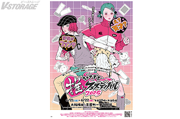 6月21日(土)、22日(日)開催「ちゃやまち推しフェスティバル2025」にバンダイナムコフィルムワークスブース出展決定！