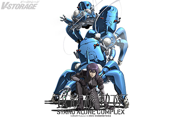 攻殻機動隊 Official YouTube Channelにて『攻殻機動隊 STAND ALONE COMPLEX』無料配信が決定！！2025年5月2日(金)より毎週金曜21時～プレミア公開！本日21時より第1話配信スタート！