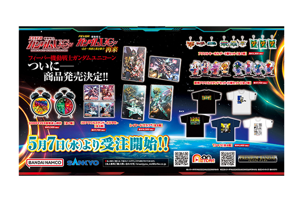 遊技機「機動戦士ガンダムユニコーン」モチーフの新商品 A-on
