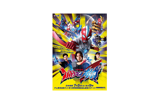 新番組『ウルトラマンオメガ』本ビジュアル＆7月の放送場面写真