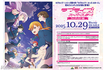 「ラブライブ！スーパースター!! ファンディスク（仮）」Blu-ray法人共通特典＜対象店舗限定＞