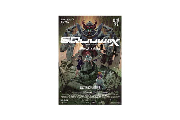 劇場先行版『機動戦士Gundam GQuuuuuuX -Beginning-』6月20日(金