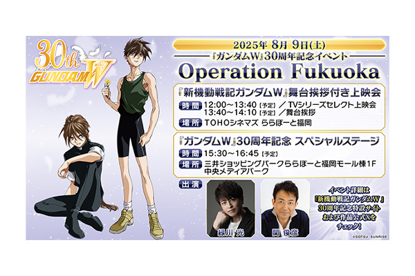 緑川 光（ヒイロ・ユイ役）、関 俊彦（デュオ・マックスウェル役）登壇