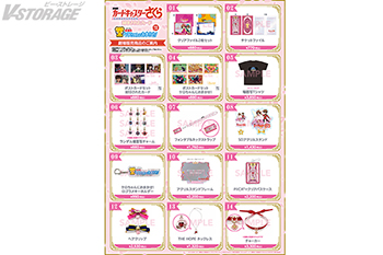 グッズ商品紹介［『劇場版 カードキャプターさくら 封印されたカード』Information Site］