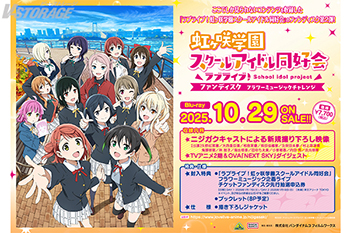 「ラブライブ！虹ヶ咲学園スクールアイドル同好会ファンディスク フラワーミュージックチャレンジ」Blu-ray法人共通特典＜対象店舗限定＞