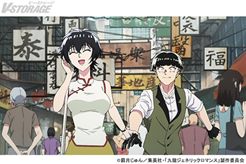 6月14日(土)放送！TVアニメ『九龍ジェネリックロマンス』第11話あらすじ&先行カット解禁！