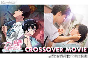 『九龍ジェネリックロマンス』TVアニメから実写映画へと繋ぐクロスオーバーPVが公開！吉岡里帆が金魚“サクセス”役でTVアニメサプライズ出演＆コメントも到着！