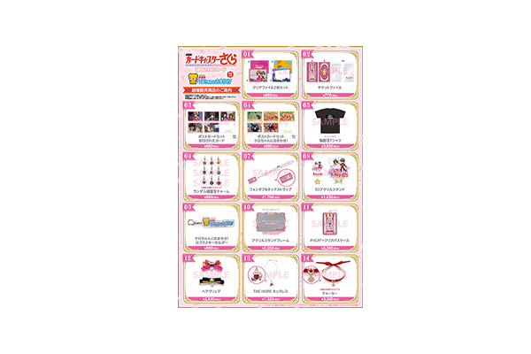 グッズ商品紹介［『劇場版 カードキャプターさくら 封印された