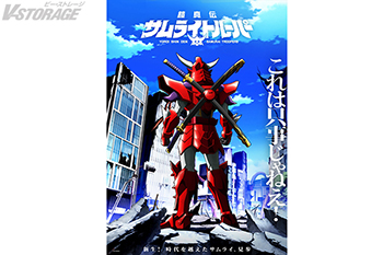 TVアニメ『鎧真伝サムライトルーパー』 2026年1月放送決定！ 令和のサムライヒーロー主人公・凱役に石橋陽彩　 超特報映像、ティザービジュアル、豪華スタッフ情報一挙解禁!!