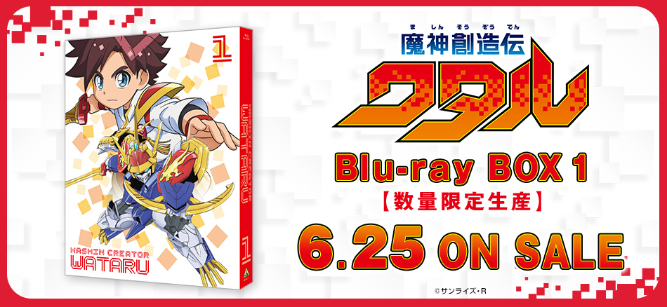 魔神創造伝ワタル　Blu-ray BOX 1 6.25 ON SALE