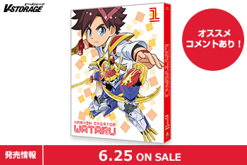 新世代へ贈る「ワタル」シリーズ最新作！『魔神創造伝ワタル』Blu-ray BOX＆DVD 第1巻 6月25日発売！