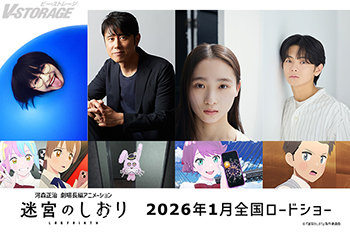 河森正治 初のオリジナル劇場⻑編アニメーション『迷宮のしおり』新しい学校のリーダーズ・SUZUKAが スマホの世界に閉じ込められた主人公役でアニメ映画声優初挑戦！ 原田泰造、伊東蒼、齋藤潤 豪華キャスト解禁！