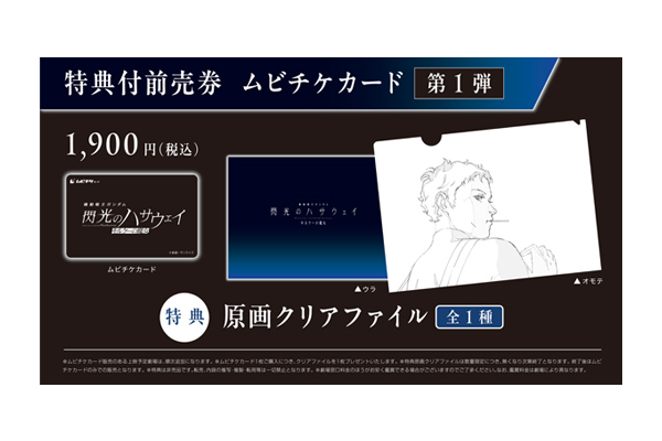 全国の劇場にて今冬公開予定『機動戦士ガンダム 閃光の