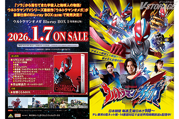 『ウルトラマンオメガ』Blu-ray BOX Ⅰ・Blu-ray BOX Ⅱ（特装限定版）店舗別購入特典紹介 ＜対象店舗...