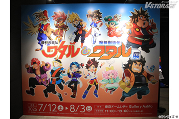 「ワタル」シリーズ史上最大規模の合同展示会！「魔神英雄伝ワタル＆魔神創造伝ワタル展」内覧会レポート公開！