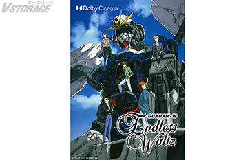 Dolby Cinema®版『新機動戦記ガンダムW Endless Waltz 特別篇』 2週間限定上映決定！公開記念舞台挨拶開催決定！入場者プレゼント配布決定！