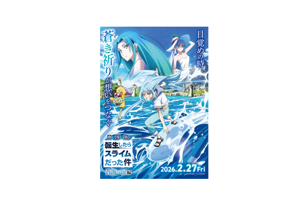 転生したらスライムだった件 第2期　全８巻+劇場版 転生したらスライムだった件 第2期 ｜ 8bit