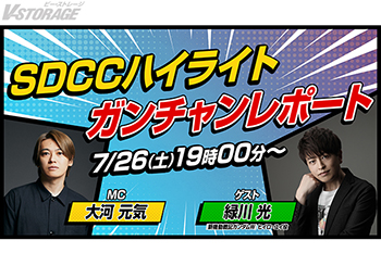 ７月24日(木)～27日(日) 世界最大級のコミック&エンタメ コンベンション SDCC(サンディエゴ・コミコン) ガンダムブース出展＆パネルイベント開催！SDCC特別番組をガンダムチャンネルにて7月26日(土)19時よりライブ配信！