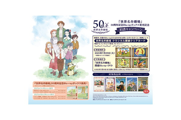 世界の美術館　100冊セット　ファイル付き 世界名作劇場」50周年記念 Blu-rayボックス発売記念 旧譜