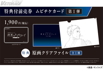 全国の劇場にて今冬公開予定『機動戦士ガンダム 閃光のハサウェイ キルケーの魔女』 特典付前売券 ムビチケカード第1弾 8月1日(金)より発売開始！