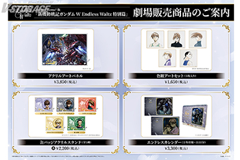 9月5日(金)より2週間限定上映 Dolby Cinema®版『新機動戦記ガンダムW Endless Waltz 特別篇』劇場販売商品情報公開！Blu-ray Box旧譜キャンペーン開催決定！オフィシャルブック三方背デザイン＆サンプルページ公開！