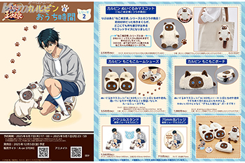 『新テニスの王子様』×「ねこ肯定感」コラボ商品第２弾 「カルピン ぬいぐるみマスコット」 8月7日よりA-on STORE他にて予約受付開始！新規描き下ろしイラストを使用したアクリルスタンドなど　「カルピンとおうち時間 しりーず２」商品も同時発売