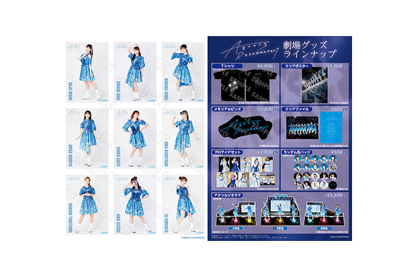 Aqours 最初で最後のドキュメンタリー映画 9月26日(金)全国公開