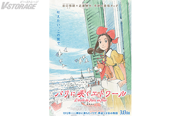 谷口悟朗(監督)×近藤勝也(キャラクター原案)が手掛けるオリジナル劇場アニメーション『パリに咲くエトワール』公開決定！主人公の声を務めるのは、今注目俳優の當真あみ！近藤勝也描き下ろしティザービジュアルが解禁！