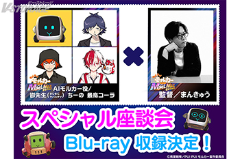 9月24日発売『PUI PUI モルカー ザ・ムービー MOLMAX』 Blu-ray特典「スペシャル音声座談会」試聴動画＆収録後コメント到着！