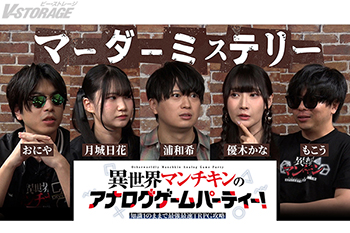 TVアニメ『異世界マンチキン　―HP1のままで最強最速ダンジョン攻略―』声優陣がボードゲームに全力で挑戦！YouTubeオリジナル番組 配信決定!!