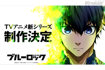 TVアニメ『ブルーロック』TVシリーズ続編制作決定！実写映画化制作発表！ブルーロック展の新ビジュアル情報も！