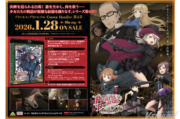 「プリンセス・プリンシパル Crown Handler　第4章」Blu-ray（特装限定版）店舗別購入特典紹介 ＜各対象店舗限定＞