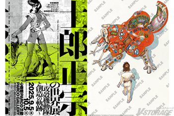 【士郎正宗の世界展～「攻殻機動隊」と創造の軌跡～ 】大阪・心斎橋PARCOにて開催スタート！新たに「大友克洋×攻殻機動隊」トリビュートイラストの初展示や新規コラボ商品や複製原画など豪華アイテムも登場！