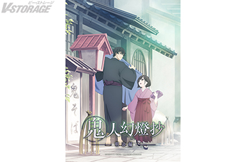 好評放送中！『鬼人幻燈抄』舞台は明治へ―。新キービジュアル公開！追加キャラクター＆キャストも発表