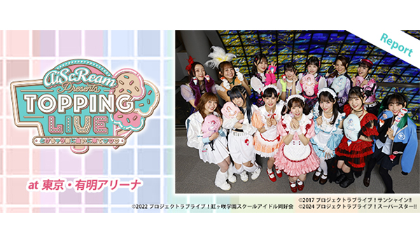 期間限定スペシャルユニットAiScReamによるライブ開催