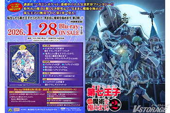 『転生したら第七王子だったので、気ままに魔術を極めます』第2期 Blu-ray（全2巻）店舗別購入特典紹介 ＜対象店舗限定＞