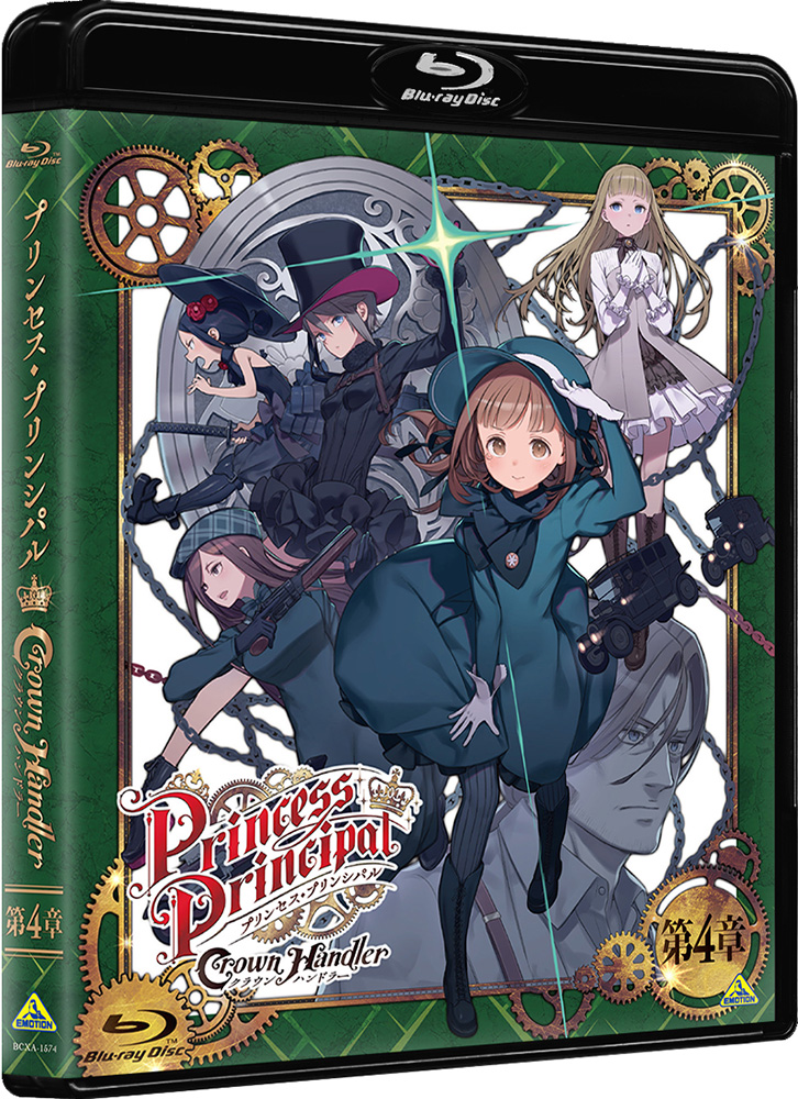 『プリンセス・プリンシパル』の完全新作続編第4弾『プリンセス・プリンシパル Crown Handler』第4章Blu-ray 発売決定！